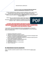 Інформація Про Відновлення Кваліфікаційних Документів