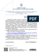 Вихідний лист опублікування Методики Офіційник вісник