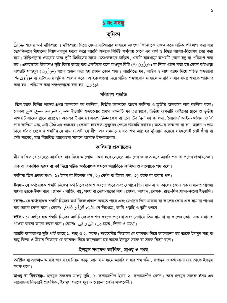 Easy mijan for class five pdf