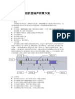 阻抗管隔声测量方案