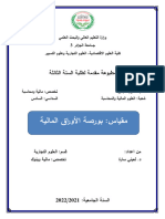 مطبوعة بورصة الأوراق المالية