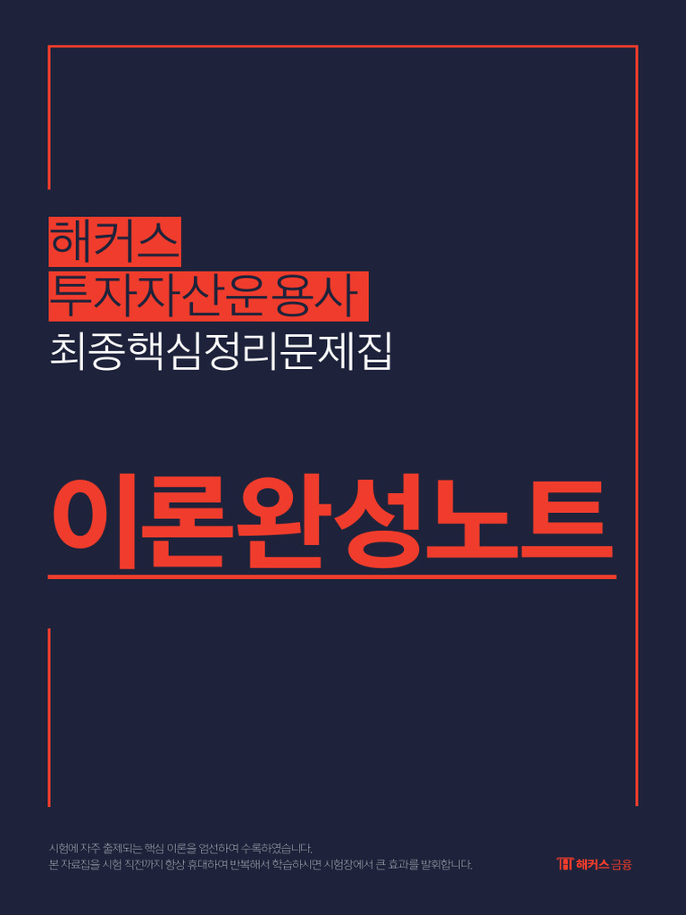 투운사 이론노트 | PDF