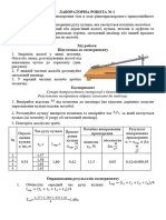 Лабораторна робота № 1 -