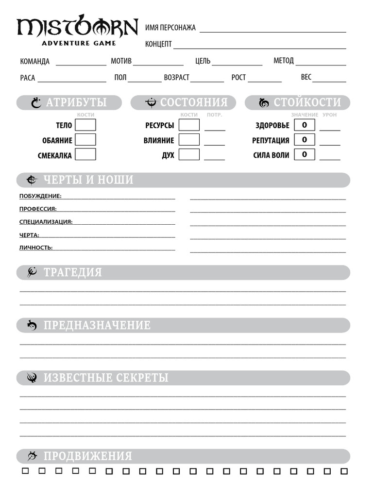 Mistborn Sheet | PDF