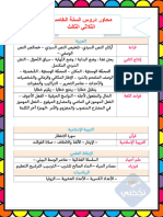 محاور-دروس-الخامسة-ث3