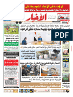 Akhbar 13 3 2024 SR