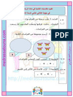 تقييم في مادة االرياضيات الثلاثي الثاني لتلاميذ السنة الأولى medrassatouna 2