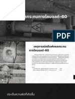 คดีแพ่งผลกระทบทางรังสีโคบอลต์ 60