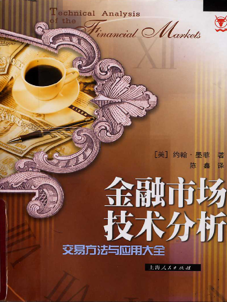 金融市场技术分析| PDF