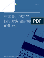 中国会计规定与国际财务报告准则的比较2005