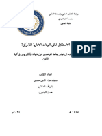 ‎⁨الاستقلال المالي للهيئات الادارية اللامركزية⁩