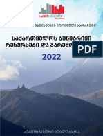 საქართველოს ბუნებრივი რესურსები 2022