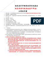 1245元大臺灣價值高息ETF基金 公開說明書