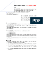 新光人壽綜合醫療保險附約 (第5次部分變更) 條款 2010-09-23