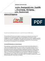 ΕΚΛΟΓΕΣ ΑΙΡΕΤΩΝ ΠΡΩΤΟΒΑΘΜΙΑς ΣΤΟ ΛΑΣΙΘΙ 2014