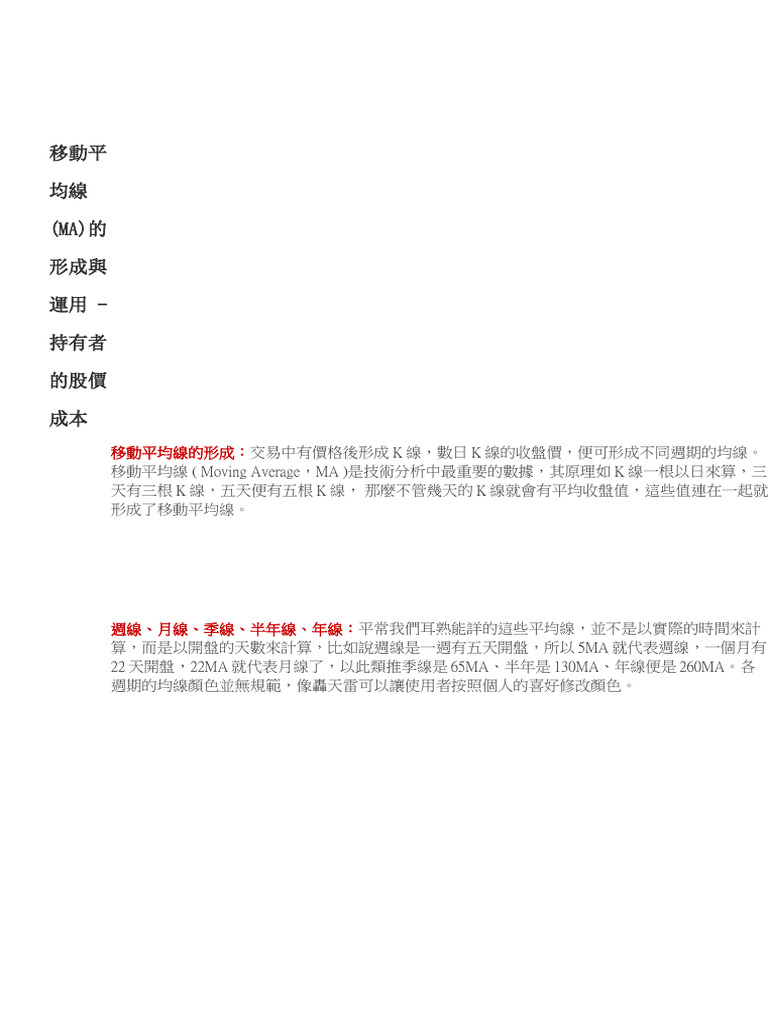移動平均線| PDF