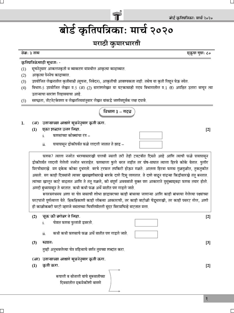 marathi-kumarbharati-march-2020-marathi-medium-std-10th-ssc-maharashtra
