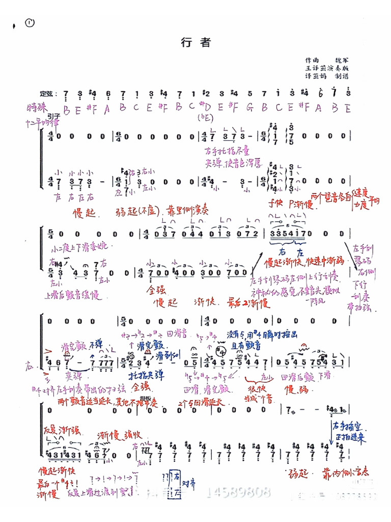 行者简笔记 | PDF