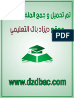 تحميل مواضيع بكالوريا مادة العلوم الطبيعية من 2008 الى 2022 شعبة رياضيات في ملف واحد بصيغة PDF