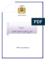 مشروع قانون المسطرة المدنية