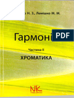 Лемішко, Завісько. Хроматика (2010)