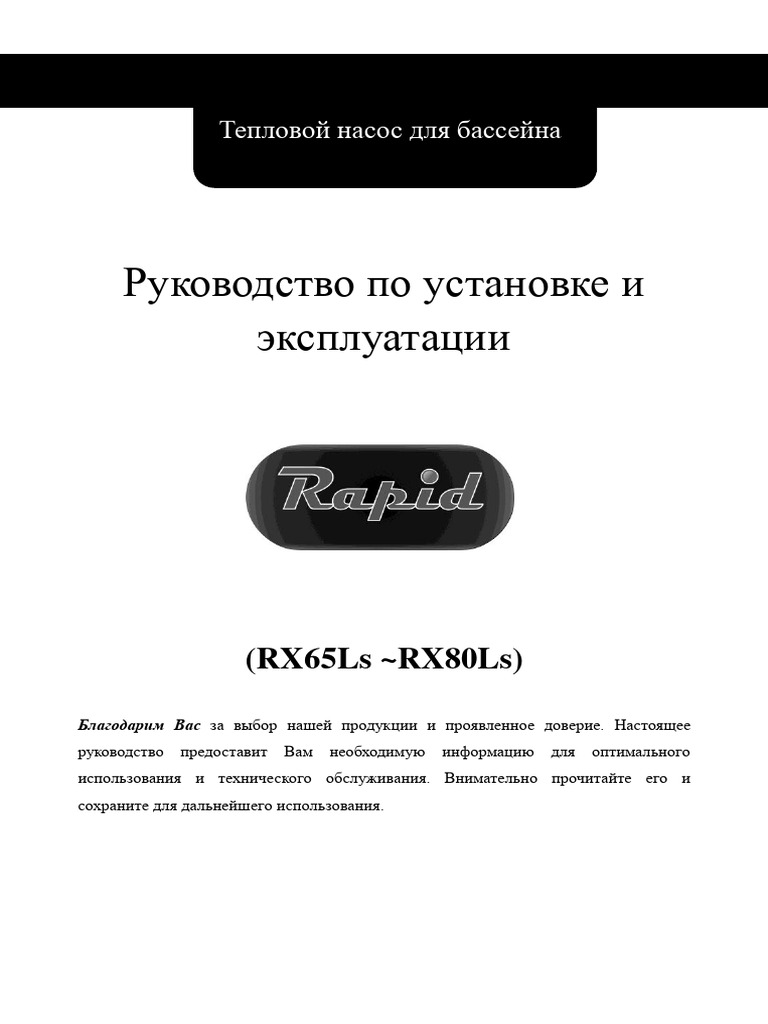 Tece Rapid RX 65ls-80ls Ru | PDF