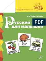 Libro in Russo Russkiy Yazyk Dlya Malyshey Lisovets PDF