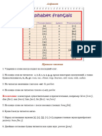 Урок 1. Введение во французский язык