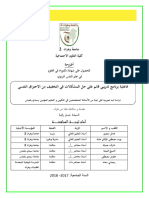 فاعلية برنامج تدريبي قائم على حل المشكلات في التخفيف من الاحتراق النفسي