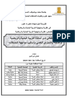 الذكاء الإنفعالي لدى ساتذة التربية البدنية د.عبدلي نورالدين.