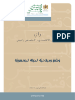 الرأي وَضْعُ وديناميّة الحياة الجمعويّة