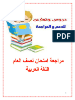 مراجعة نصف العام عربي g5