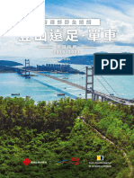 香港郊野全接觸2020 2021