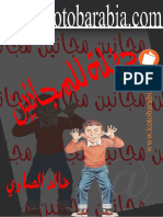 حفلة للمجانين مسرحية خالد الصاوي PDF