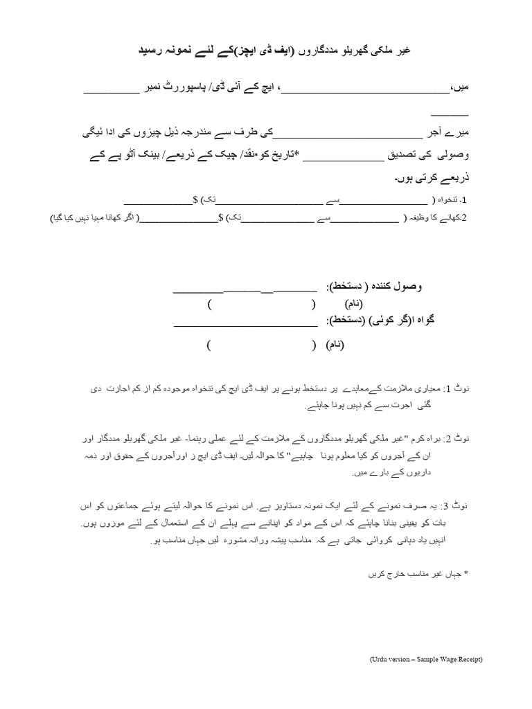 Sample Wage Receipt For FDH Urdu | PDF