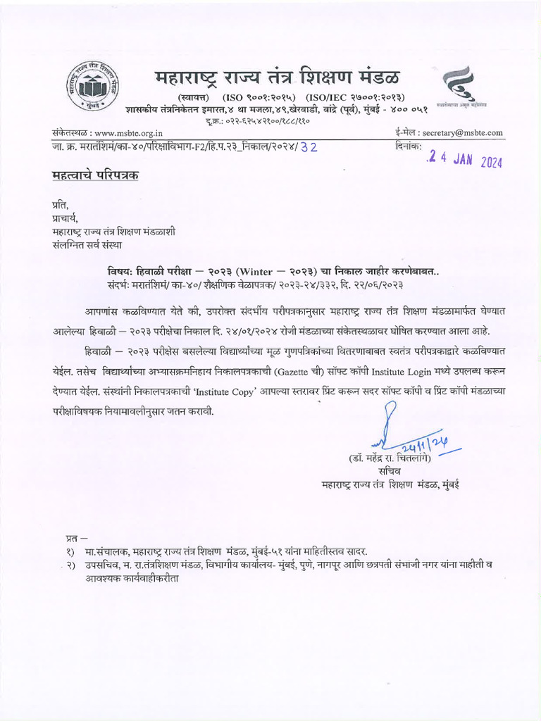 W23 Result Declaration-240120241522 | PDF