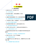 第一课 (汉语听力教程第二册)