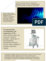 застосування інфразвуків та ультразвуків у техніці