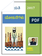 ಪಂಚಾಯತಿ ಯೋಜನೆಗಳು 2017