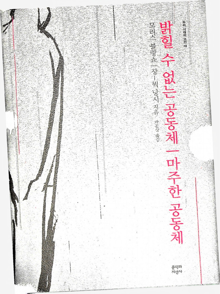 밝힐 수 없는 공동체 | PDF