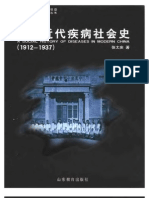 中国近代疾病社会史 1912～1937