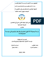 مذكرة التخرج النهائية PDF (محامدية حمزة)
