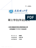 二硫化钼基纳米复合物的制备... 腺癌PTT PDT中的应用 杨惠茹