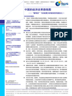 20140723 申银万国 "新常态"下的政策分析框架系列报告之一：中国的经济改革路线图