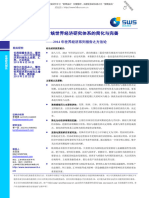 20140612 申银万国 2014年世界经济系列报告之方法论：传统世界经济研究体系的简化与完善