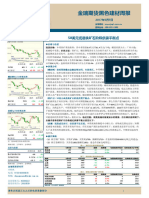 20170507 金瑞期货 金瑞期货黑色建材周报：50美元或是铁矿石阶段供需平衡点（2017 05 07）