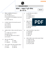 गद्य खंड - रविंद्र केलेवर- पतझड़ में टूटी पत्तियां - झेन की देन - Daily Home Assignment 09 - - (Udaan 2024)