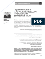 Бевзенко Р.С. О целесообразности и желательности введения права застройки в российское право, 2016