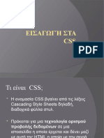 Εισαγωγή στα CSS