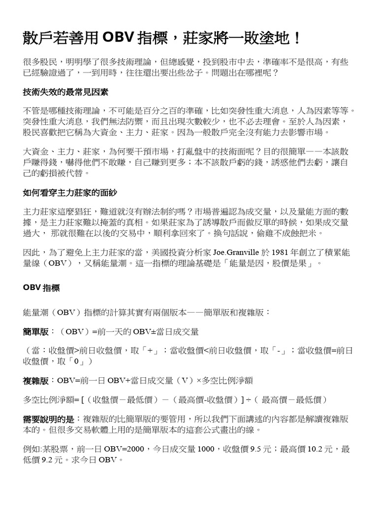 跳空缺口obv文章| PDF